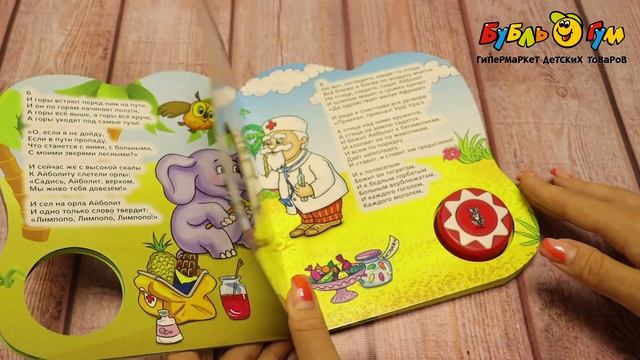 Книга Айболит озвученная Чуковский К. смотреть онлайн