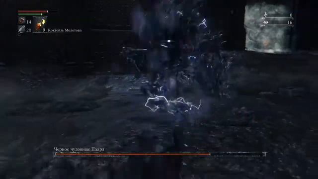 Bloodborne - черное чудовище Паарл смотреть онлайн