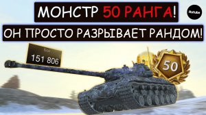 ПСИХОПАТ 50 РАНГА ПОПАЛ В ОЧЕНЬ ПОТНЫЙ ЗАМЕС! 53tp wot blitz