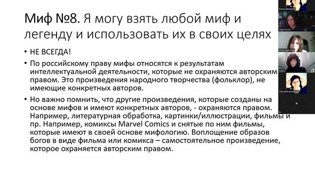 Лекция Ольги Куриной «Мифы и реальность авторского права в кино»