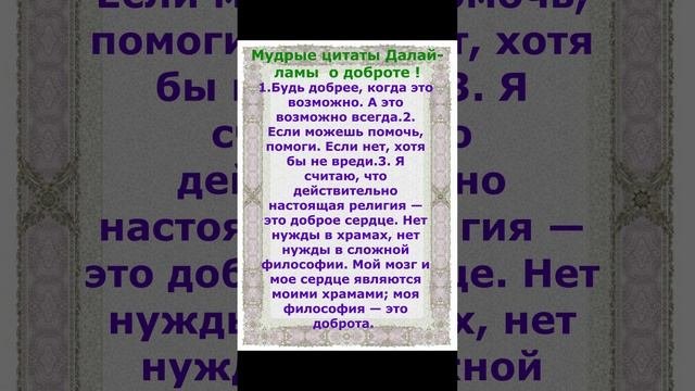 Мудрые цитаты о доброте