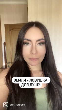 Земля - ловушка для душ?