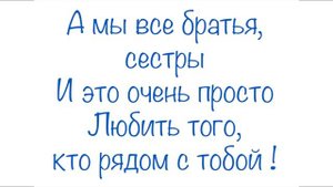 Бог нам жизнь подарил . Дети неба