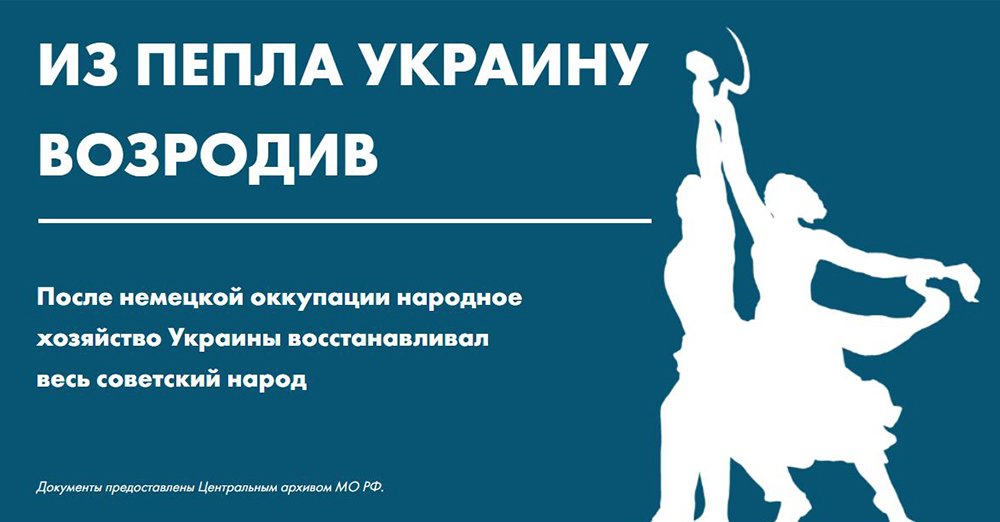 Минобороны открыло мультимедийный раздел "Из пепла Украину возродив" / События на ТВЦ