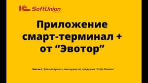 Обзор приложения от "Эвотор"