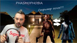 Я ПЕРЕПУТАЛ ПРИЗРАКОВ И САМЫЕ ЛЕГКИЕ Х15► Phasmophobia/КАСТОМ И Х15