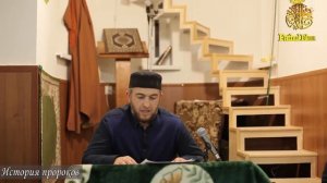 История Пророков часть 8/Продолжение Ибрагьима/ Абдуллахаджи Хидирбеков