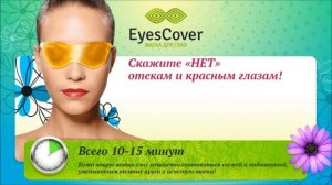 многоразовая гелевая маска для глаз eyes cover