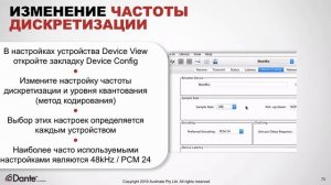 Dante программа сертификации уровень 1: #4 Работа с Dante / Запись звука с помощью  DVS