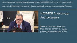 Выступил на Пленарном заседании Мособлдумы №67 (16.11.2023)