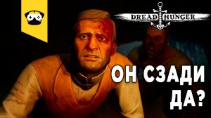 ?DREAD HUNGER - НА ЧИЛЕ, НА РАССЛАБОНЕ!? | Stream - DREAD HUNGER ?