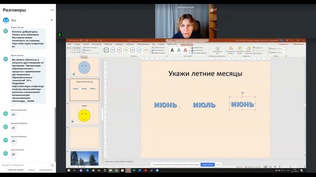 Вебинар «PowerPoint: познаем неизведанное» смотреть онлайн
