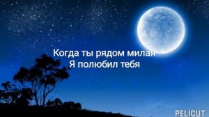 Jony & Emin- Лунная ночь lyrics //текст песни