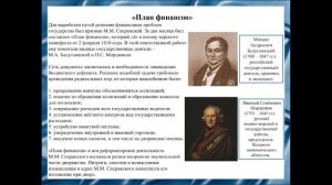 Е. Баранов, А. Триканов, А. Фролов, А. Носов М.М. Сперанский (1772 - 1839 гг.)