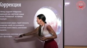 СКОРПИОН. ПЛУТОН. Методы коррекции.