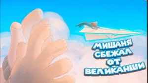 ПЛЮШЕВЫЙ МИШКА НАУЧИЛСЯ ЛЕТАТЬ The Darkest Tales