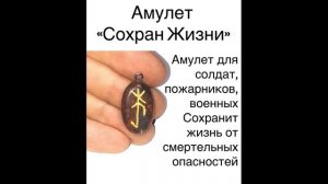 Оберег для Военных. Маг Алатар
