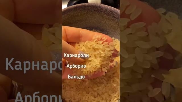 Ризотто с грибами #влог #жизньвиталии #итальянскаякухня