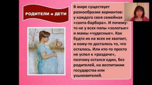 Родители и дети. Отношения в семье.
