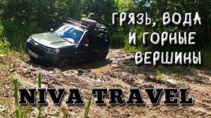 Niva Travel - откатали 1,5 года. Наши выводы и небольшой тест-драйв