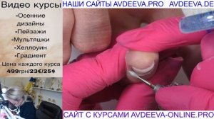 СЛОЖНЫЙ МАНИКЮР ОНЛАЙН.   Виктория Авдеева
