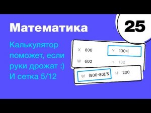 Математика в Figma: как формулы помогают экономить время и настраивать сетку. Фигма с нуля