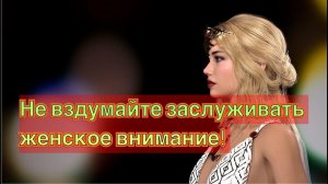 Женское внимание нужно заслужить, хотя бы шоколадкой! СТЕРЕОТИПНЫЙ БРЕД