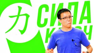 Ключевые иероглифы #58: 力 (сила)  УЧУ КИТАЙСКИЙ ЯЗЫК ✌ Школа Динары Мин ✌