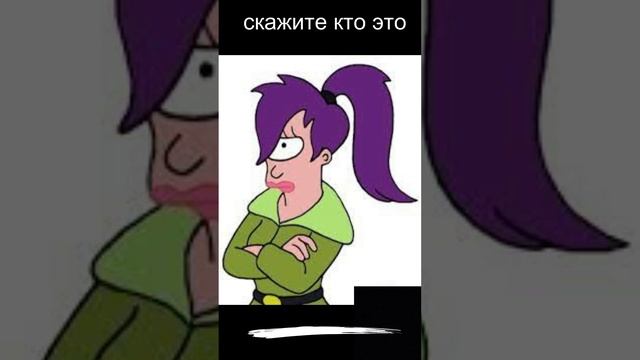 скажите кто это