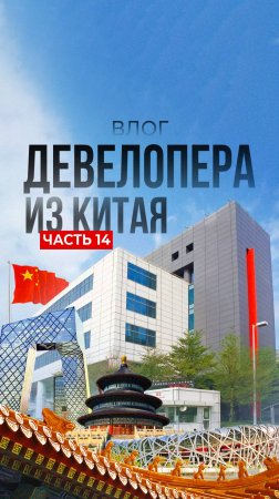 Китайское производство