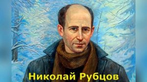 Родная деревня. Рубцов. Анализ