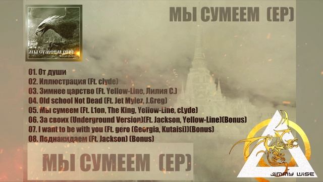 Jimmy Wise aka PAREN' - 04. Old school Not Dead (Ft. Jet Mylez, J.Greg)