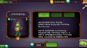 Как вывести сахабуша? 2022 год