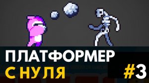 Создаю платформер с нуля на Unity (Corgi Engine). Урок #3 by Artalasky