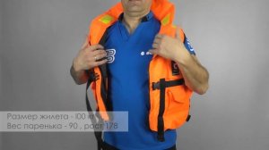 Спасательный жилет COMFORT NAVIGATOR (Штурман)