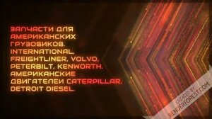Двигатель freightliner   Двигатели американских тягачей