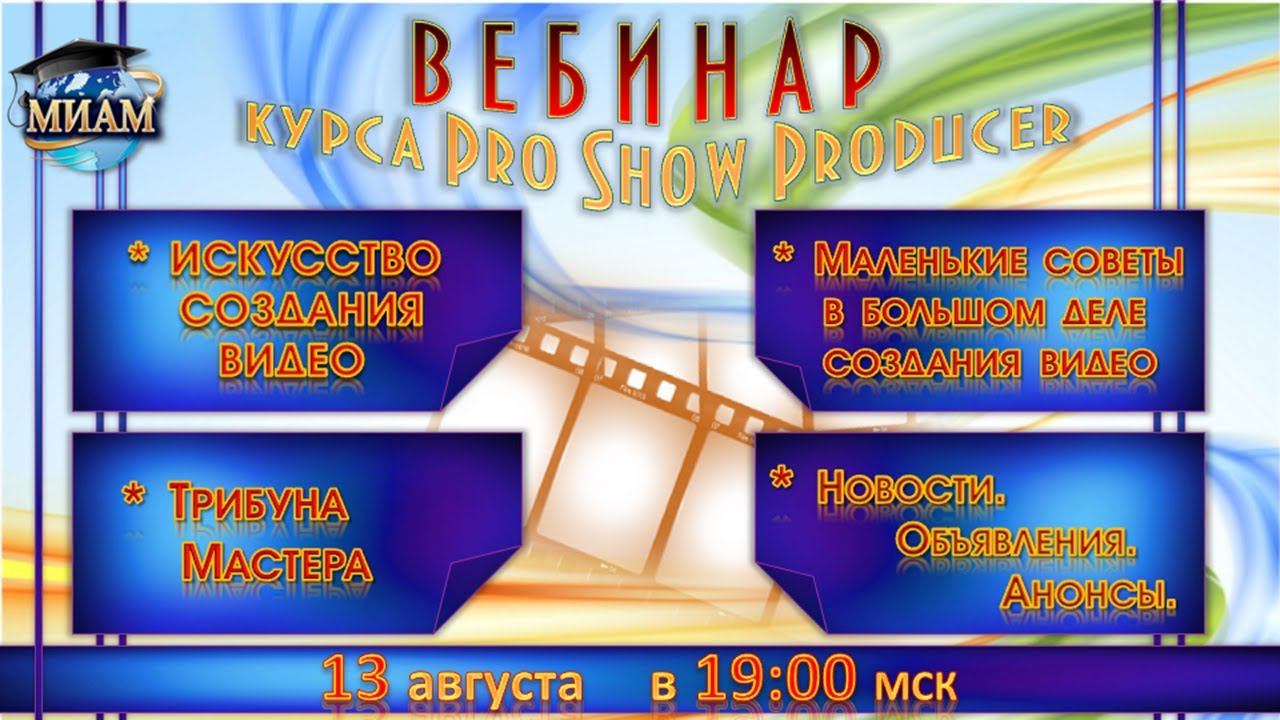 Трибуна Мастера.13. 08. 2017