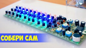 ⚡ ПАЯЕМ САМИ KIT DIY ВИЗУАЛЬНЫЙ АУДИОУРОВЕНЬ. НАБОР  СОБЕРИ САМ