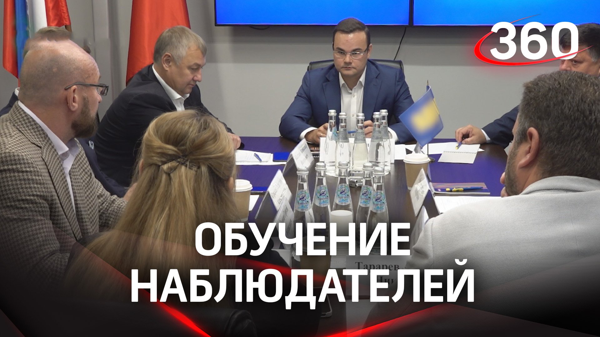 Обучение наблюдателей - подготовку к Единому дню голосования обсудили в стенах Мособлдумы