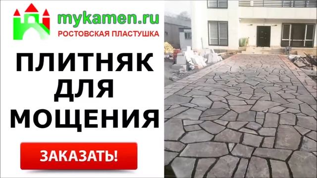Камень ПЛИТНЯК