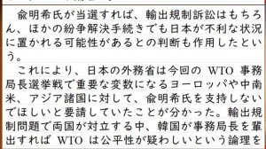 【WTO局長戦・韓国惨敗予想】EUが韓国候補者を支持せず。うまくいかなかった責任を日本に押しつける報道