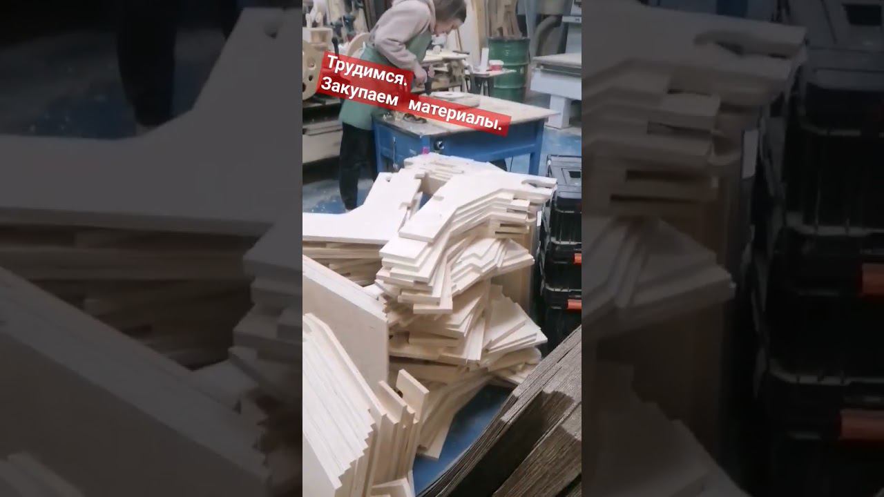 Немного будничной суеты в вашу ленту. В этом году нужно будет ещё больше станков сделать. смотреть онлайн