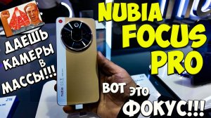 Nubia Focus Pro 5G - Первое знакомство с новым недорогим камерофоном для народа ??  #nubiafocuspro