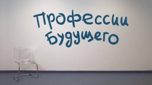 "КЕМ МНЕ СТАТЬ?" - Формула "хочу-могу-надо" | Видеофильм о профессиях будущего.mp4