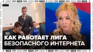 Лига безопасного интернета — Москва24 | Контент