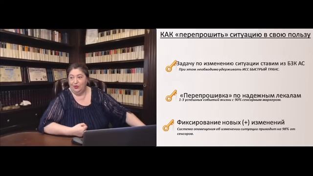 КАК «ПЕРЕПРОШИТЬ» СИТУАЦИЮ В СВОЮ ПОЛЬЗУ