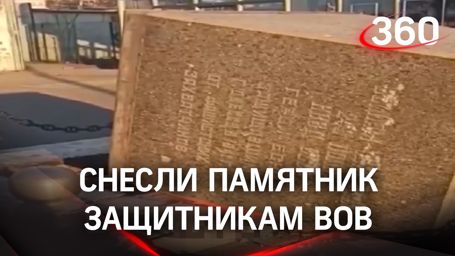 В Одессе снесли памятник защитникам Великой Отечественной