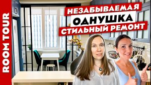 ?WoW? Великолепная ОДНУШКА? Гармония ЦВЕТА и крутое ХРАНЕНИЕ. Дизайн интерьера. Рум тур.