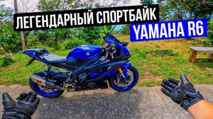 Yamaha R6 - Катаюсь на Спортбайке Мечты | Тайский Мотодвиж 2