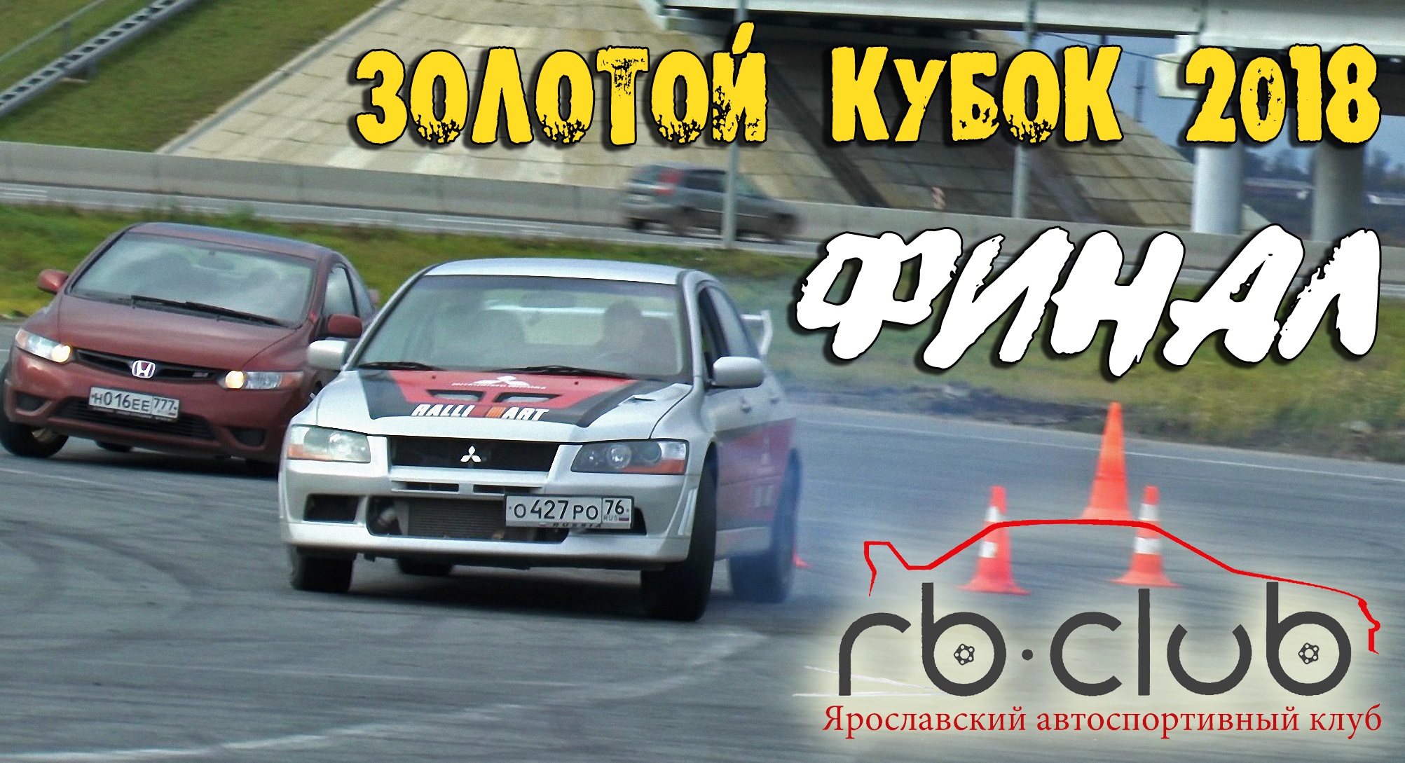 Гонка на Золотой кубок 06.10.18 г.Ярославль смотреть онлайн